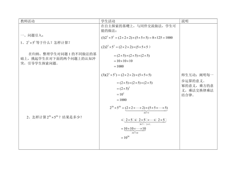 最新shu-1-4-2名师精心制作资料.doc_第2页