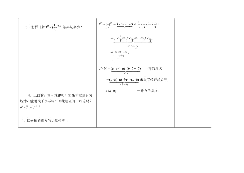 最新shu-1-4-2名师精心制作资料.doc_第3页