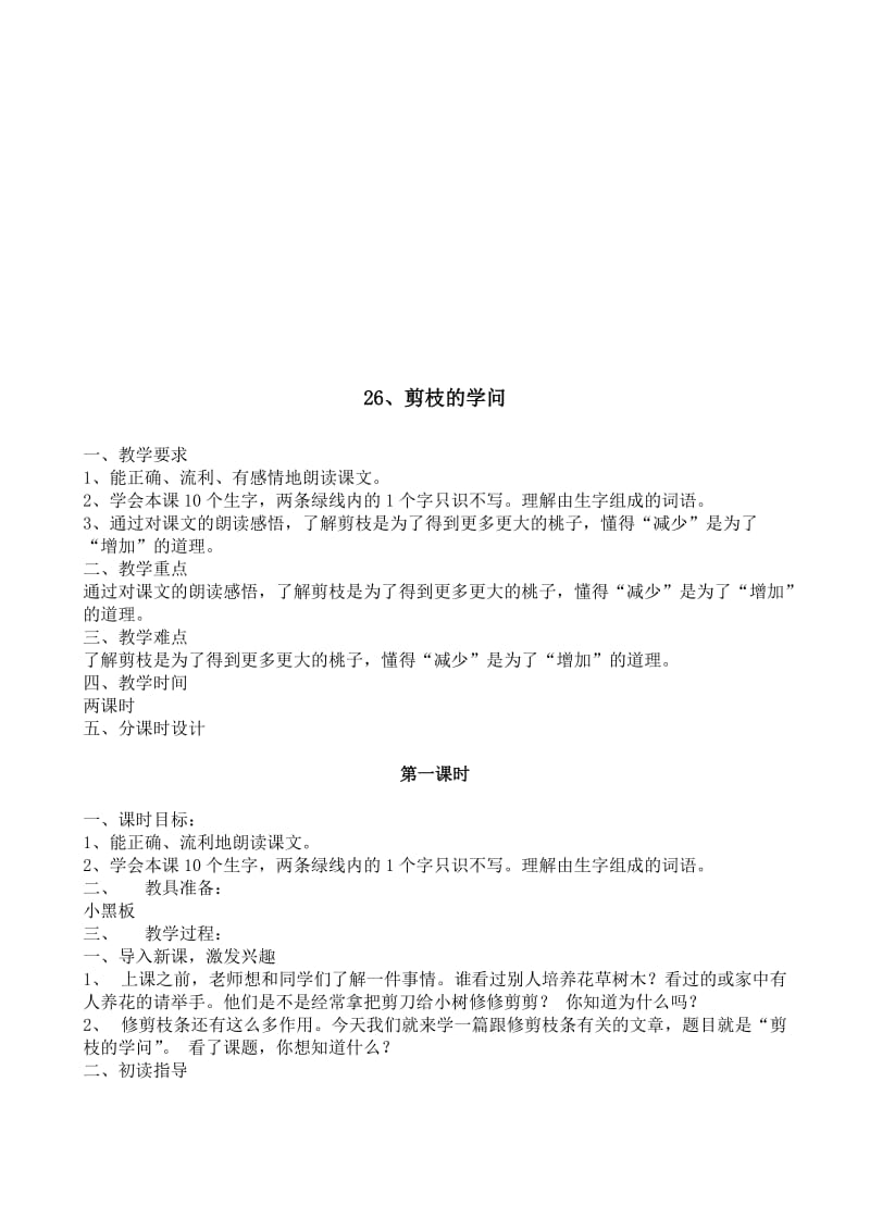 最新26、剪枝的学问教案名师精心制作资料.doc_第1页