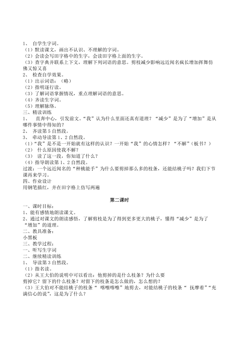 最新26、剪枝的学问教案名师精心制作资料.doc_第2页