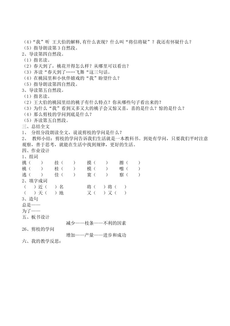 最新26、剪枝的学问教案名师精心制作资料.doc_第3页