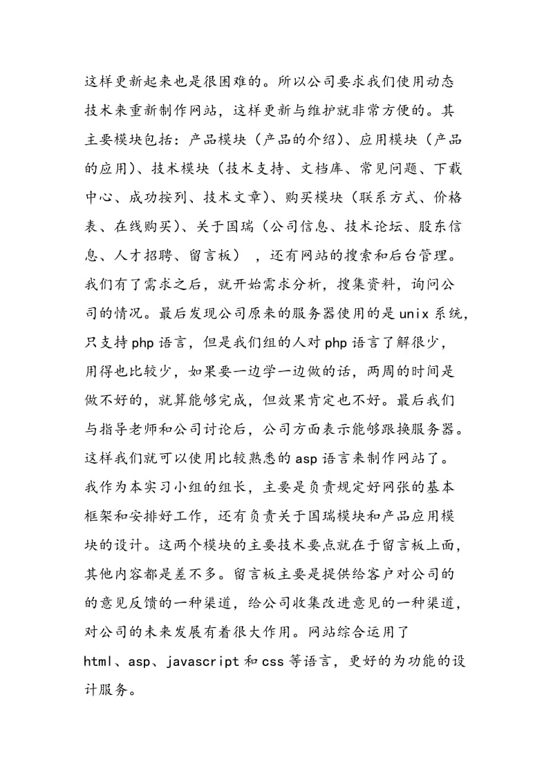 计算机专业实习自我鉴定.doc_第2页