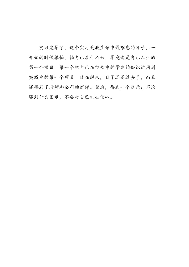 计算机专业实习自我鉴定.doc_第3页