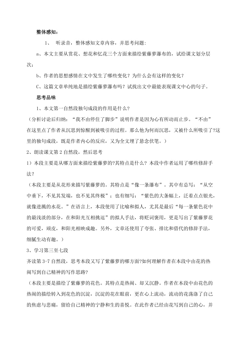 最新4紫藤萝瀑布教案名师精心制作资料.doc_第2页