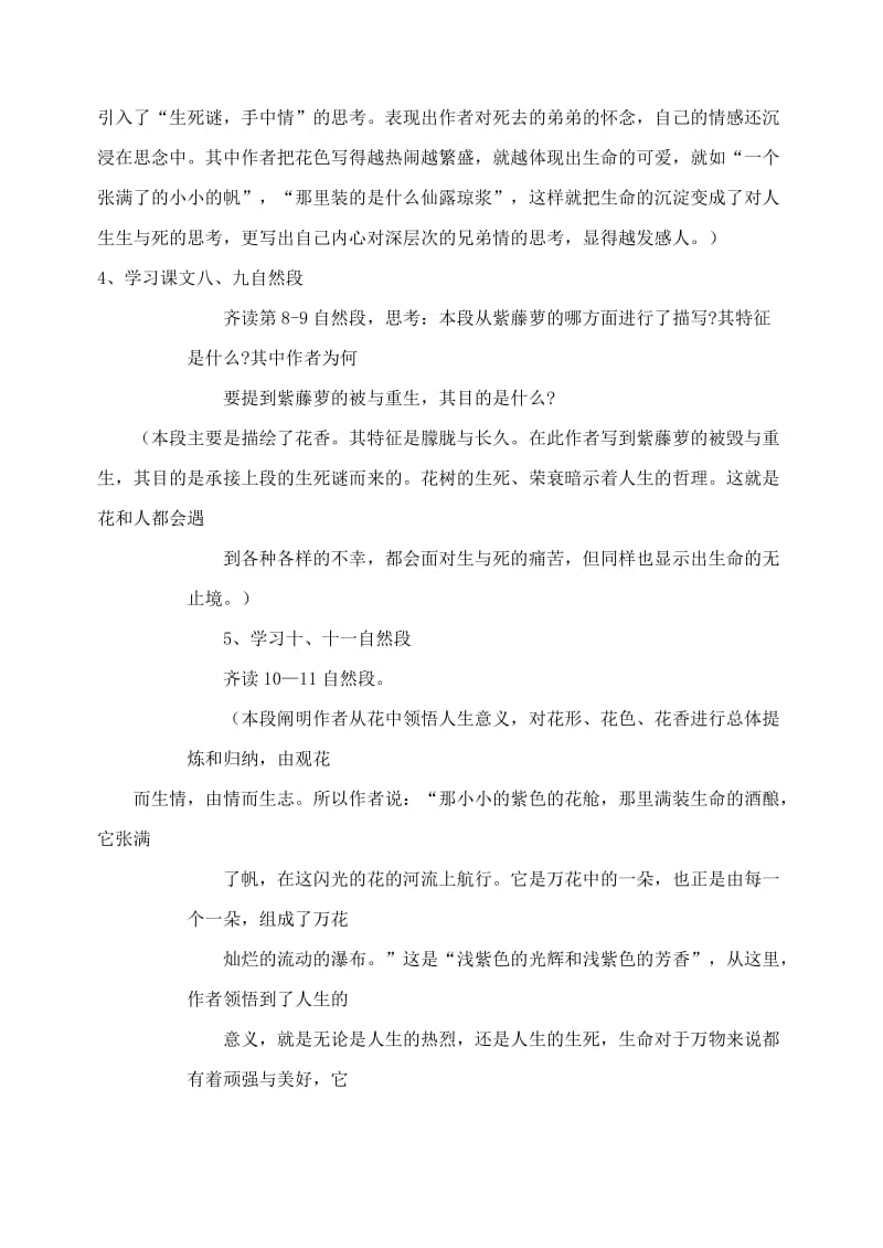 最新4紫藤萝瀑布教案名师精心制作资料.doc_第3页