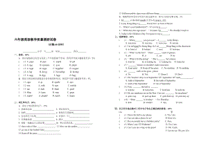 最新6A教学质量调研试卷名师精心制作资料.doc