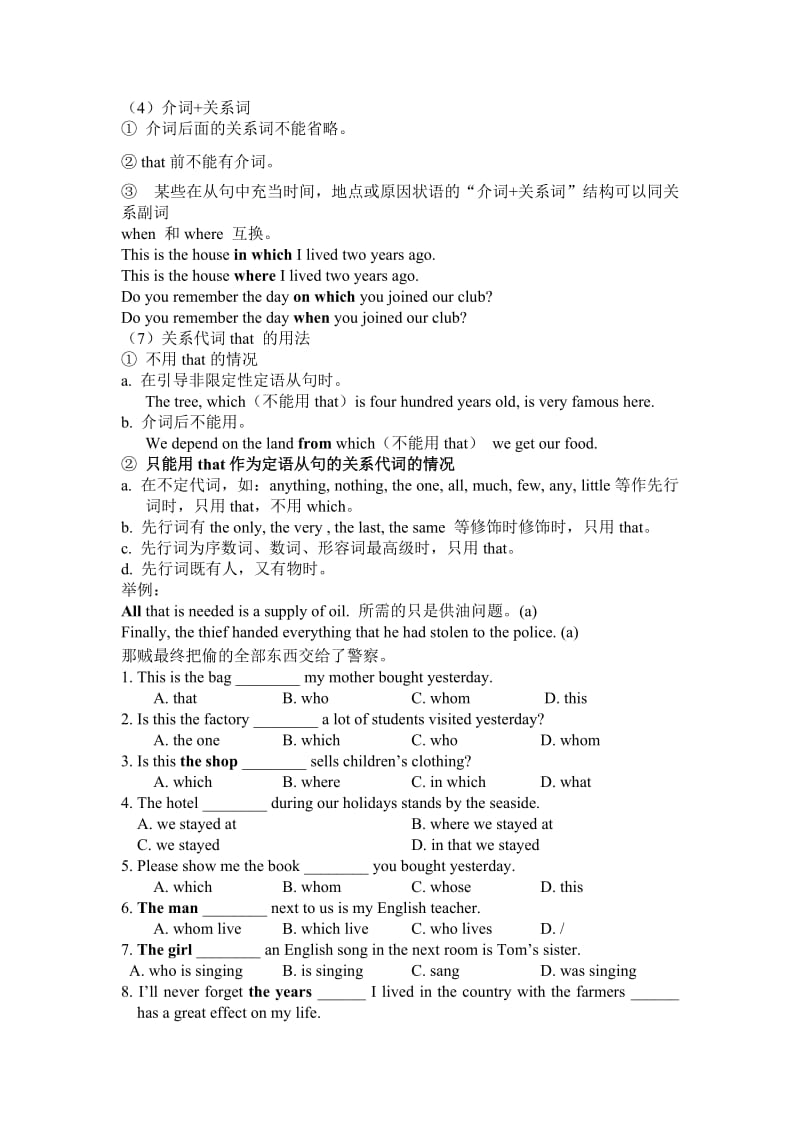 最新uiyu87t8名师精心制作资料.doc_第3页