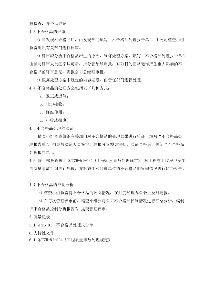 最新24.不合格品控制程序名师精心制作资料.doc_第2页