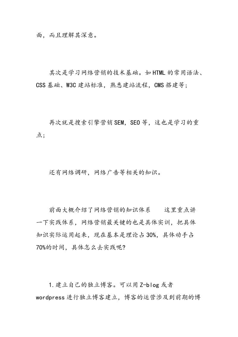 营销策划实习心得体会.doc_第2页