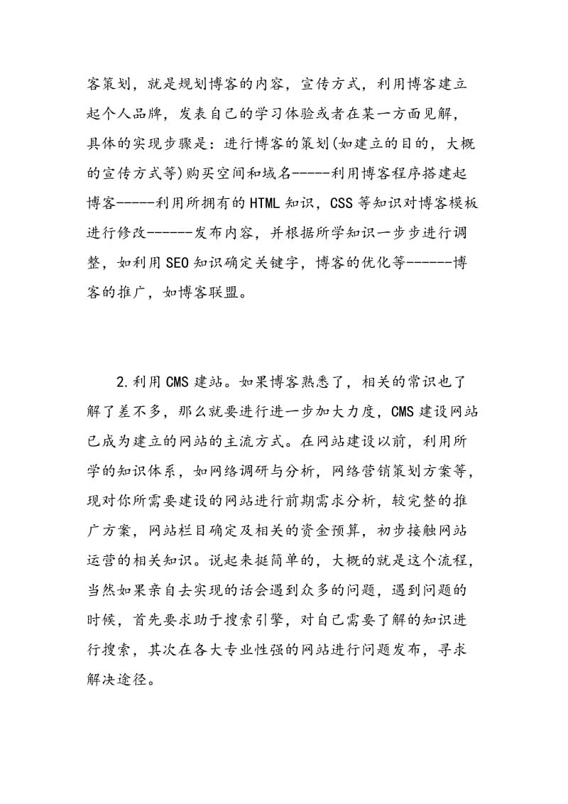 营销策划实习心得体会.doc_第3页