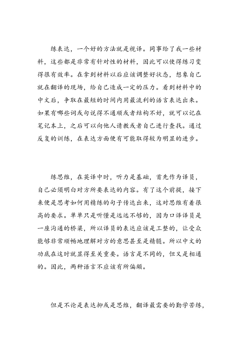 英语翻译学习心得体会精选.doc_第2页