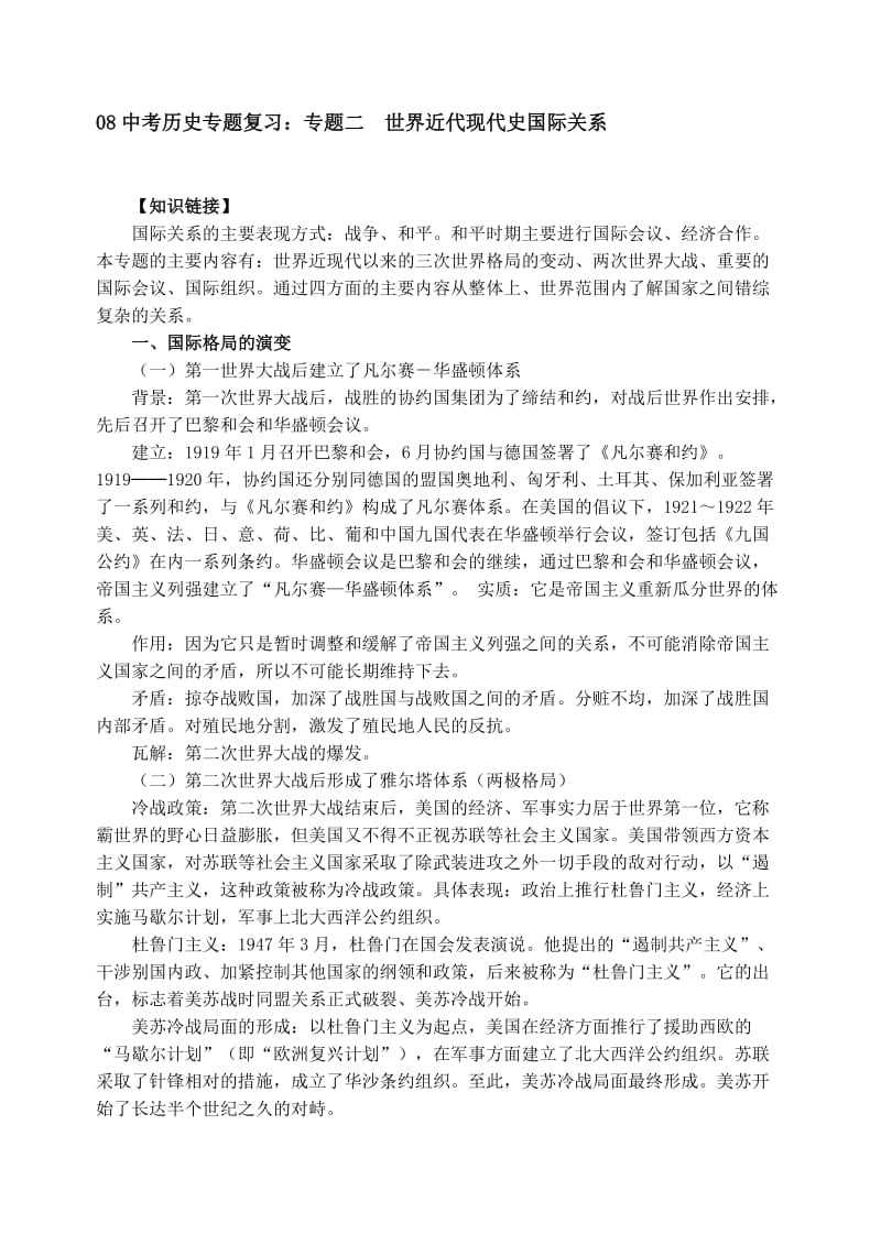 最新2专题二世界近代现代史国际关系名师精心制作资料.doc_第1页