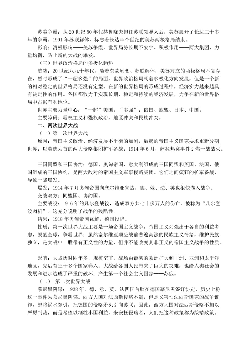 最新2专题二世界近代现代史国际关系名师精心制作资料.doc_第2页