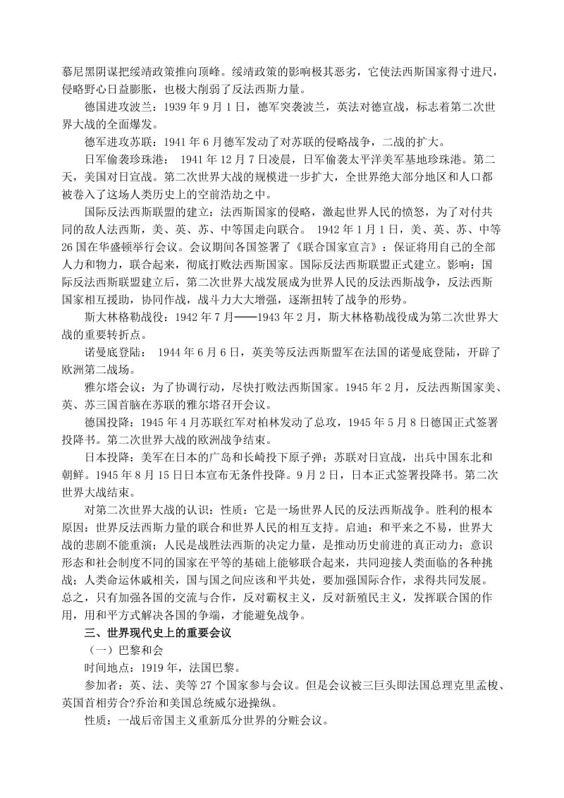 最新2专题二世界近代现代史国际关系名师精心制作资料.doc_第3页