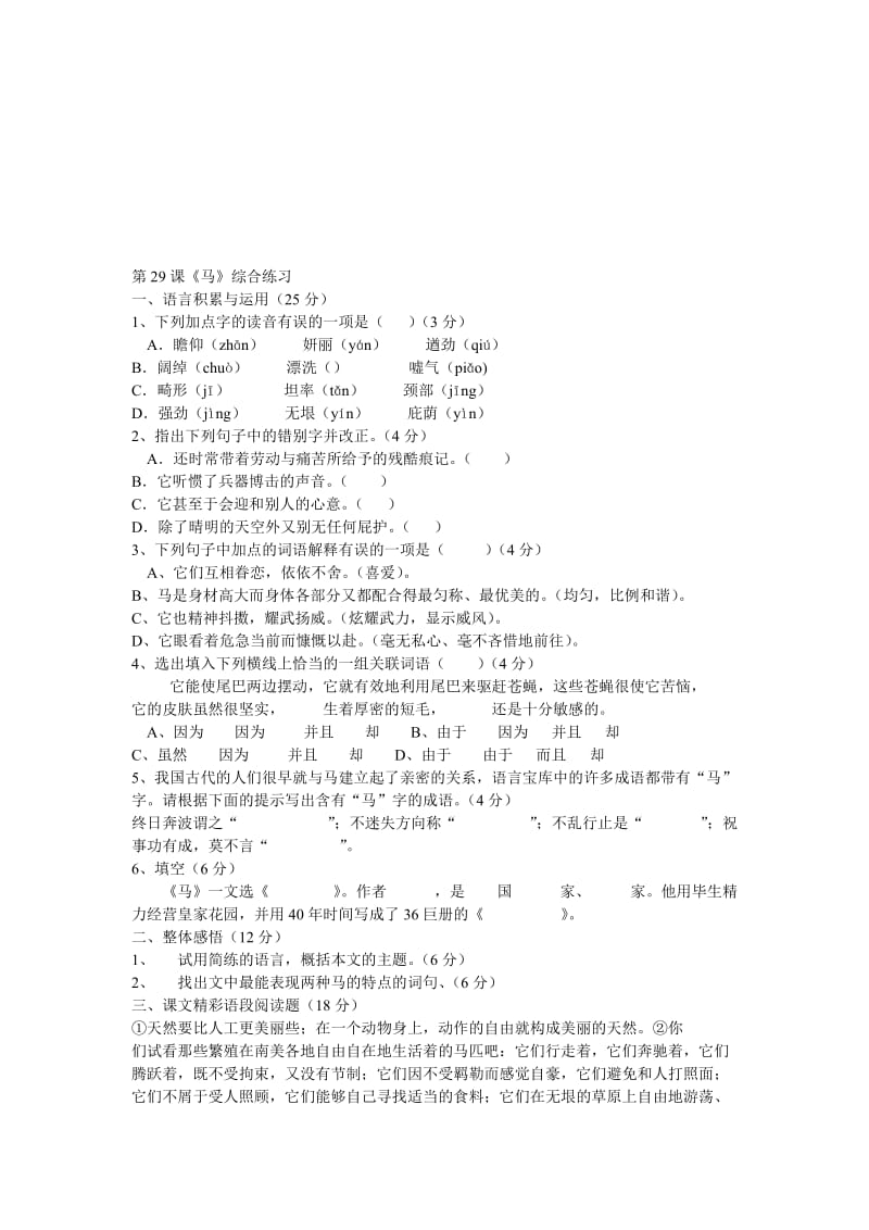 最新七年级下《马》综合练习名师精心制作教学资料.doc_第1页