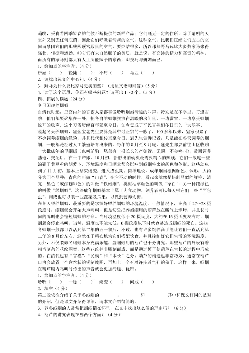 最新七年级下《马》综合练习名师精心制作教学资料.doc_第2页