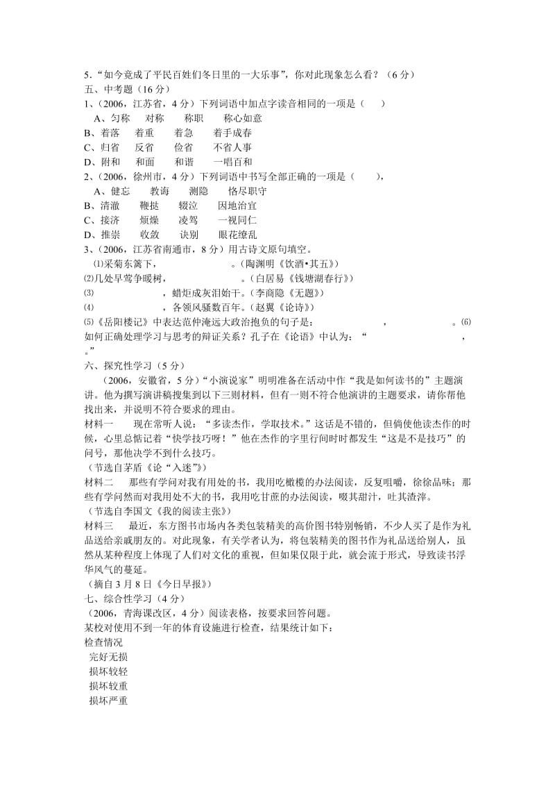 最新七年级下《马》综合练习名师精心制作教学资料.doc_第3页