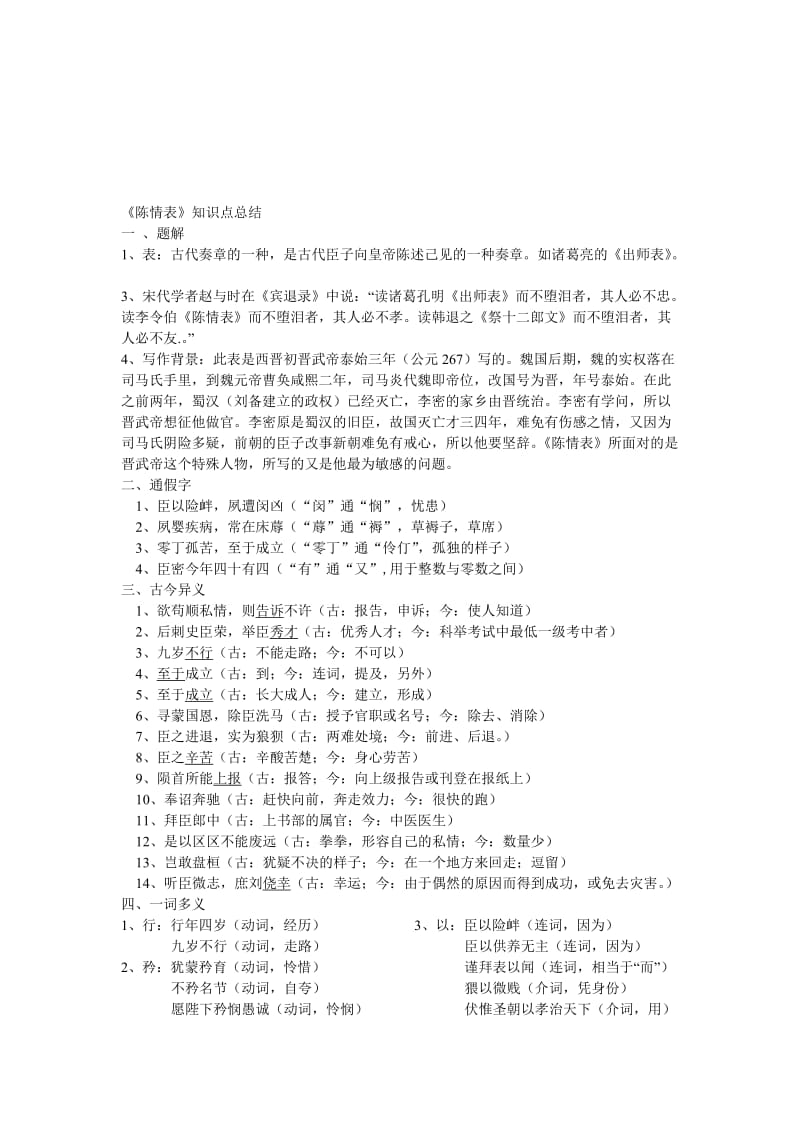 最新《陈情表》知识点总结名师精心制作资料.doc_第1页