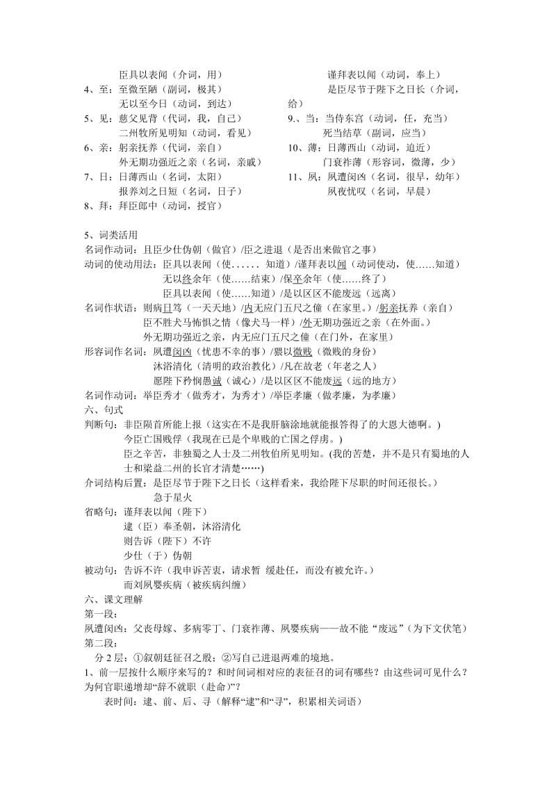 最新《陈情表》知识点总结名师精心制作资料.doc_第2页