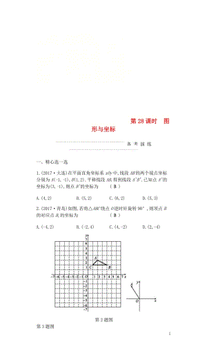 2018届中考数学复习第二部分空间与图形第二十八课时图形与坐标练习20180429314.doc