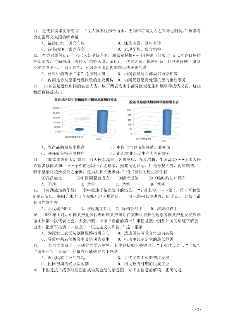 浙江诗阳中学2017_2018学年高二历史下学期期中试题2018051711120.doc_第2页