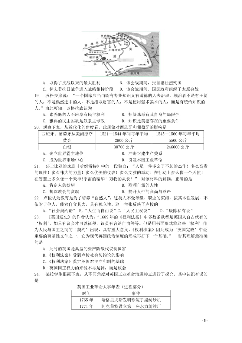 浙江诗阳中学2017_2018学年高二历史下学期期中试题2018051711120.doc_第3页