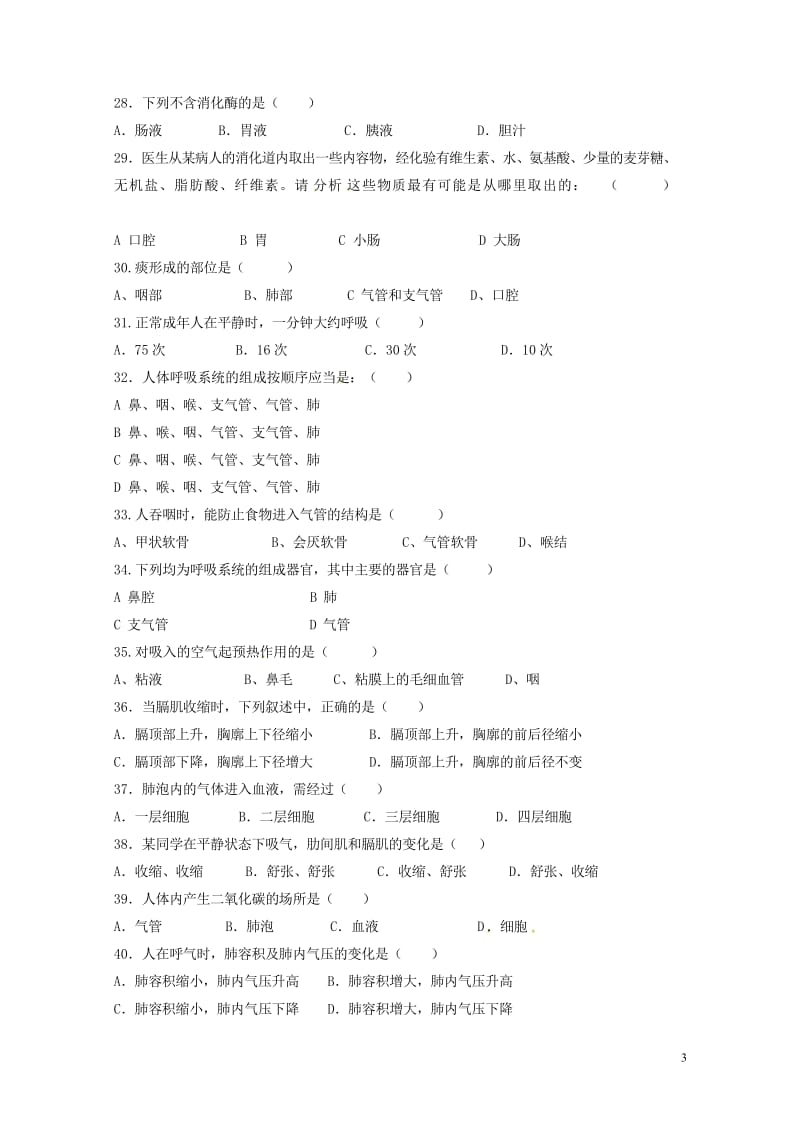 黑龙江省大庆市2017_2018学年七年级生物下学期期中试题新人教版20180517168.wps_第3页