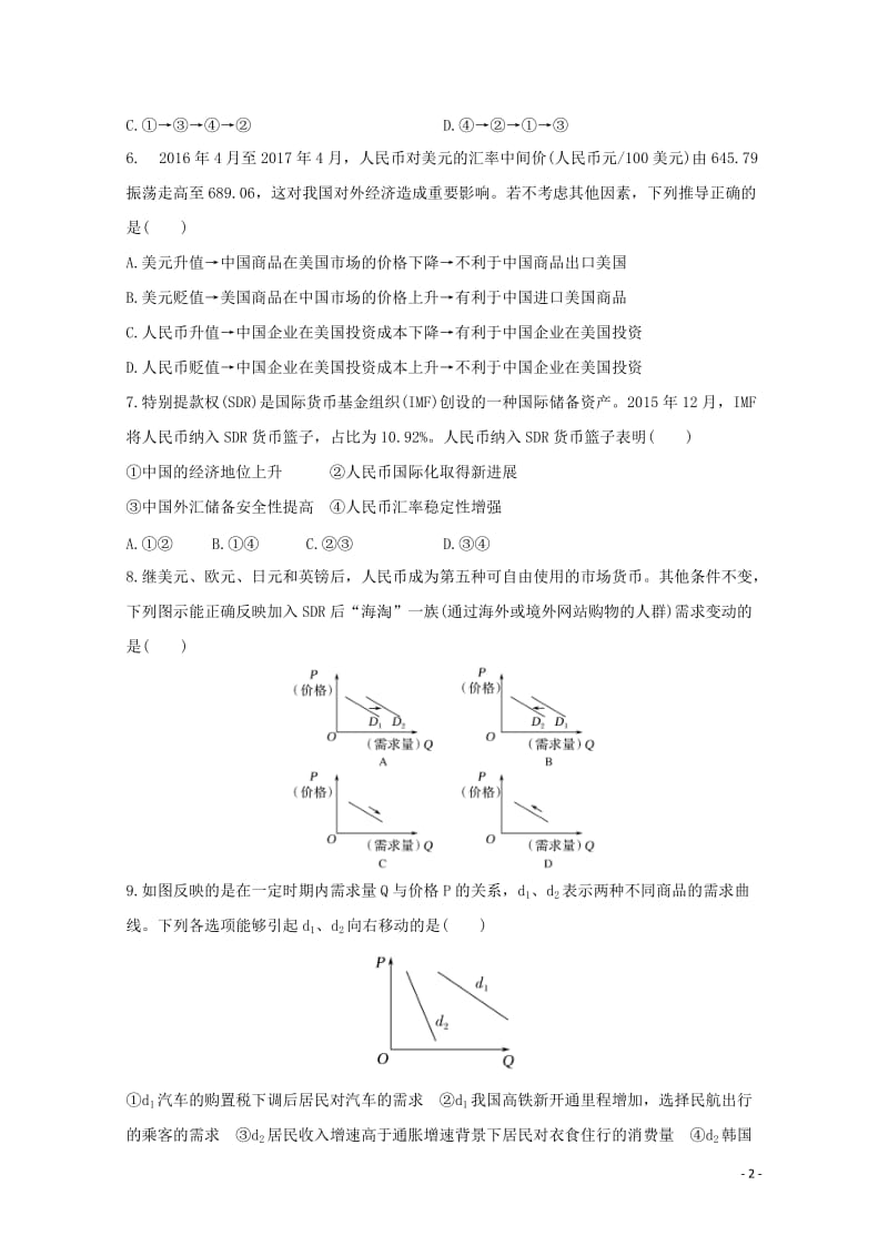 河南省鹤壁市淇滨高级中学2017_2018学年高二政治下学期第一次周考试题201805041597.doc_第2页