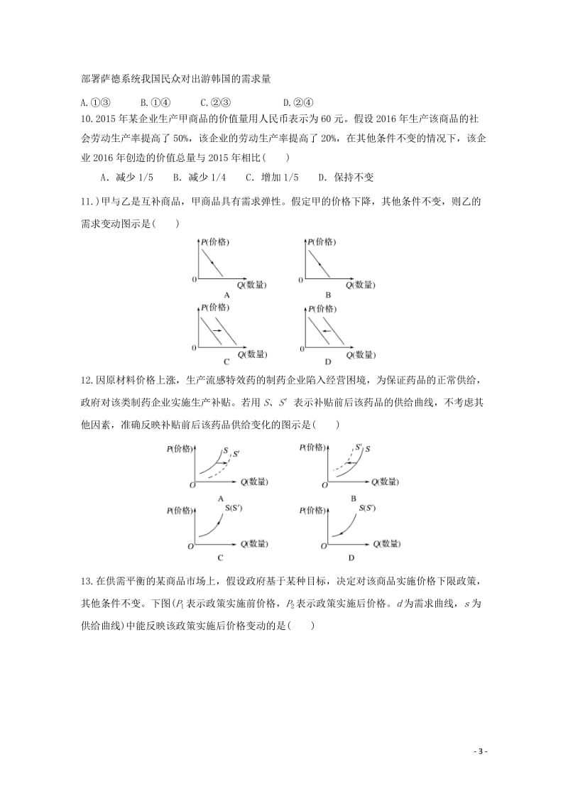 河南省鹤壁市淇滨高级中学2017_2018学年高二政治下学期第一次周考试题201805041597.doc_第3页