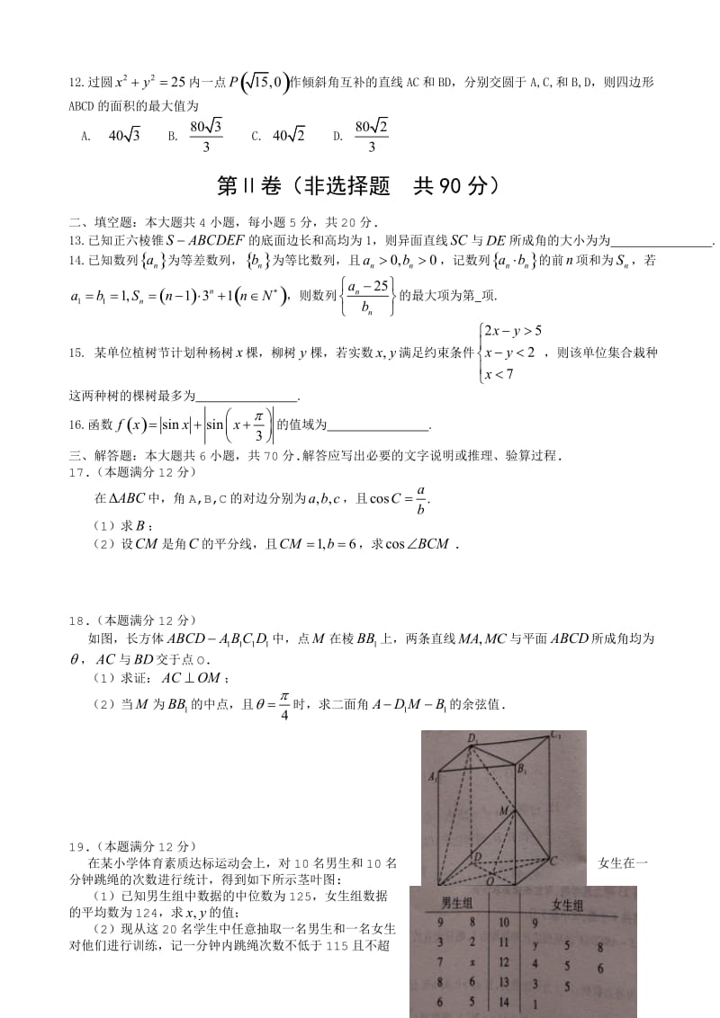 湖北省2017届高三4月调研考试数学试卷(理)有答案.doc_第2页