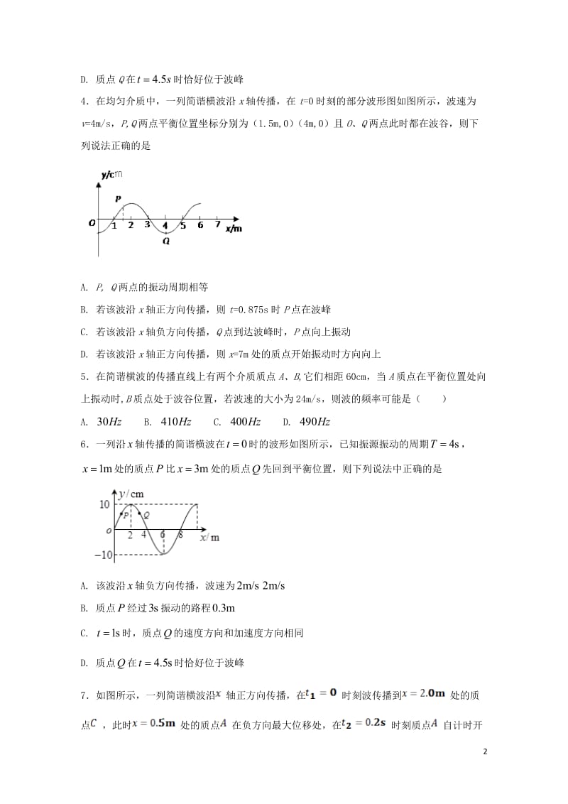 吉林省延边第二中学2017_2018学年高二物理下学期第一次月考试题20180511195.doc_第2页