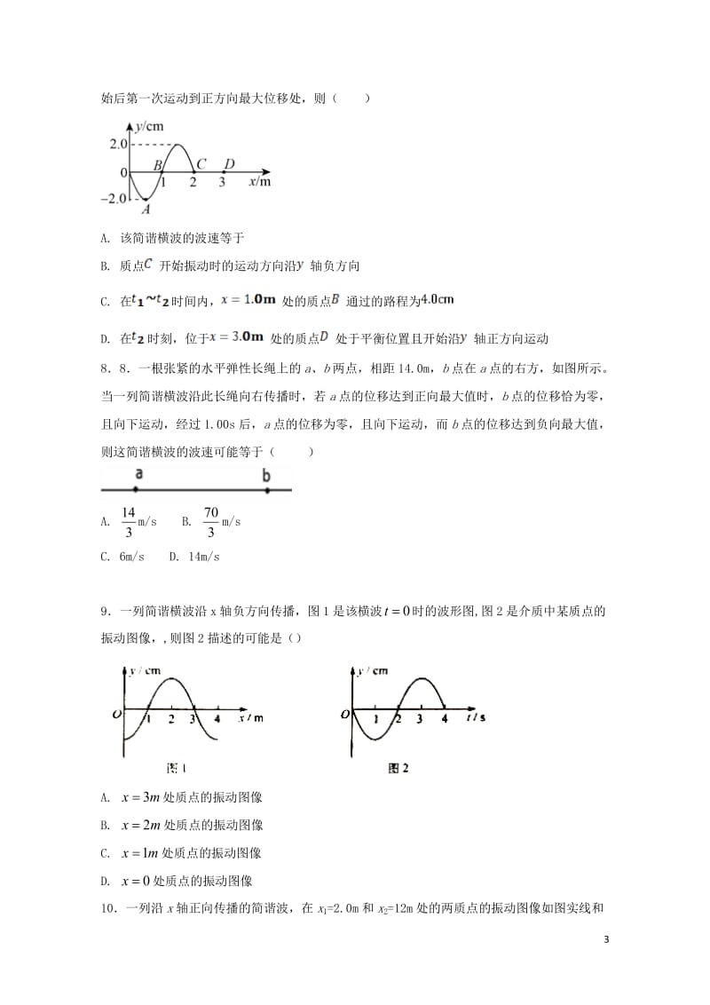 吉林省延边第二中学2017_2018学年高二物理下学期第一次月考试题20180511195.doc_第3页