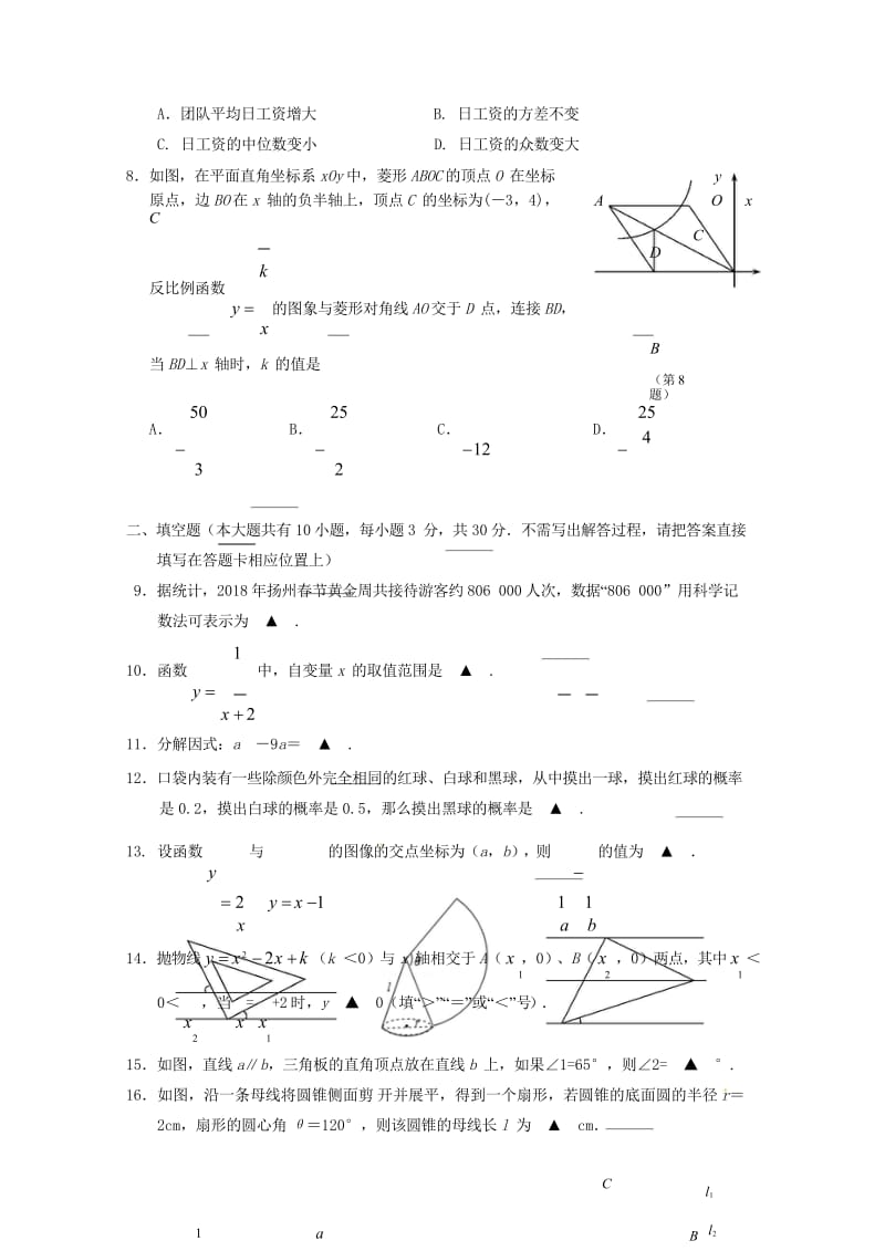 江苏省扬州市2018届九年级数学第二次模拟考试试题20180514392.wps_第2页