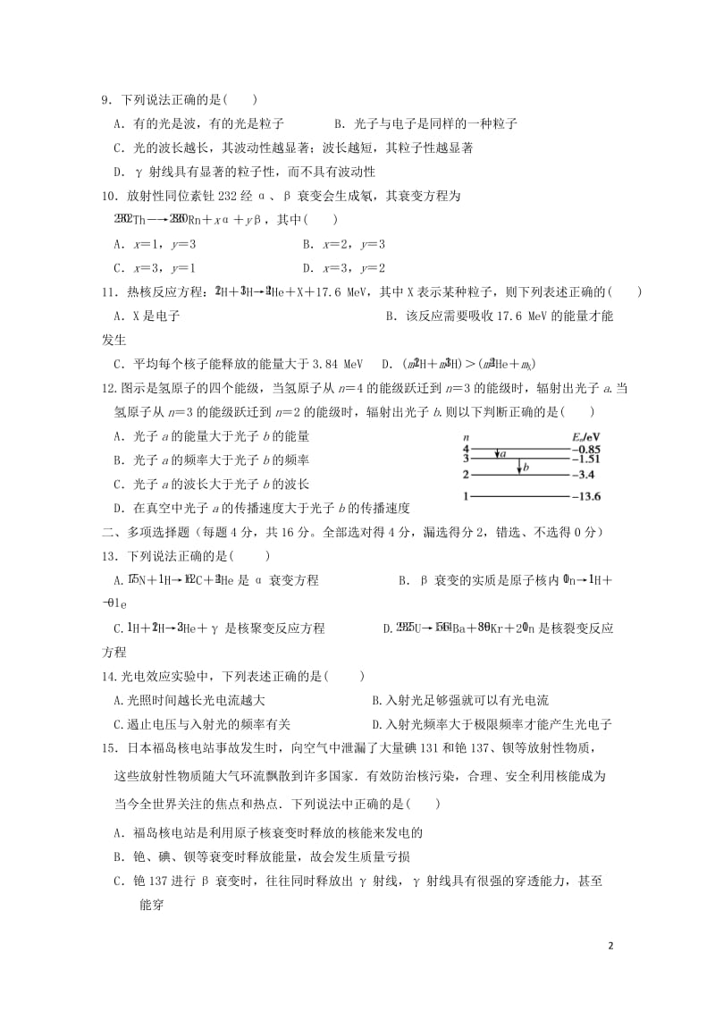 宁夏青铜峡一中2017_2018学年高二物理下学期期中试题201805171721.doc_第2页