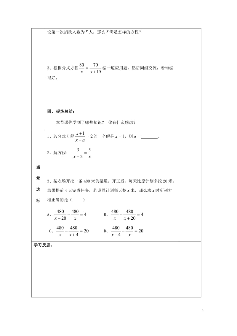 年版2018050828.doc_第3页