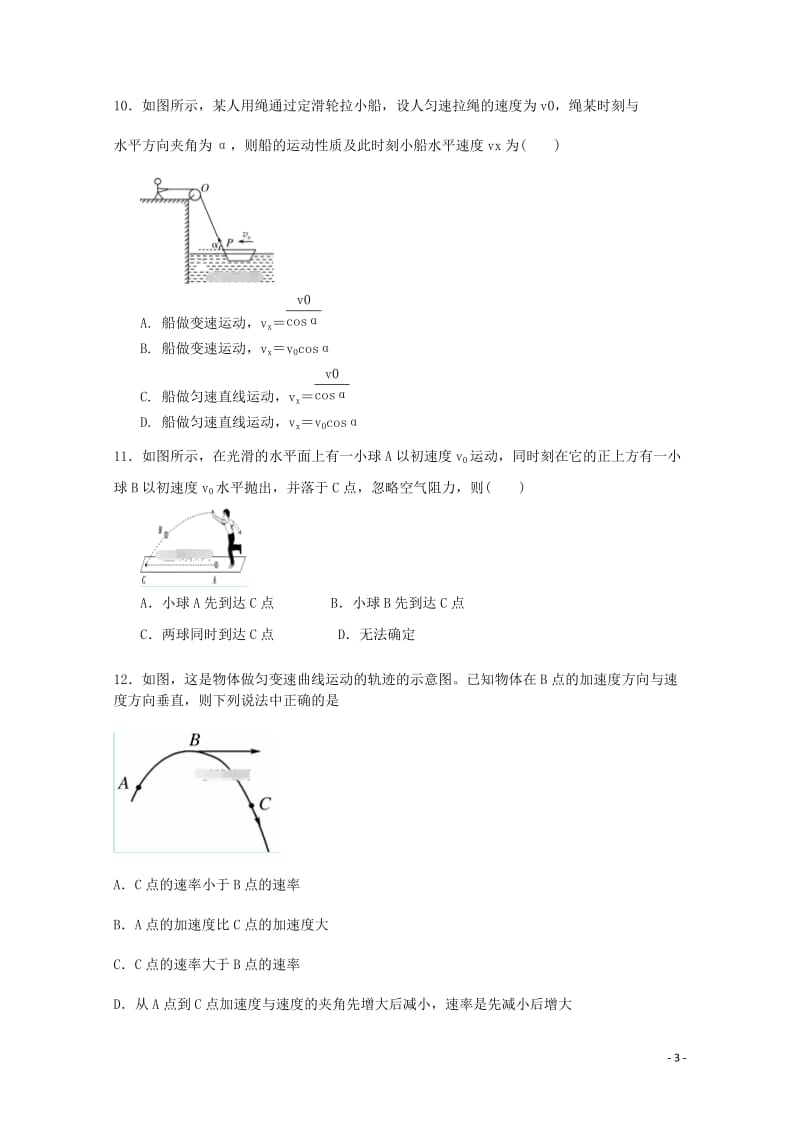 河北省邢台市巨鹿县2017_2018学年高一物理下学期第一次月考试题201805041499.doc_第3页