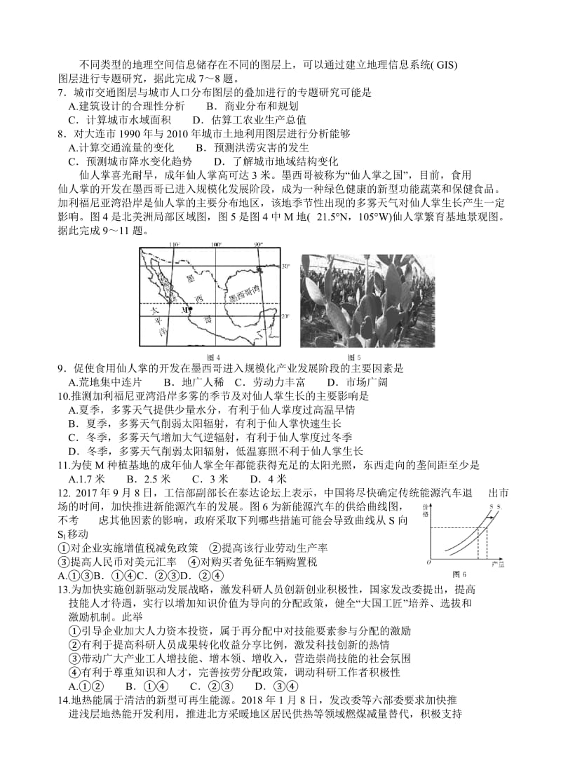 辽宁省大连市2018届高三第二次模拟考试文综试卷(有答案).doc_第2页