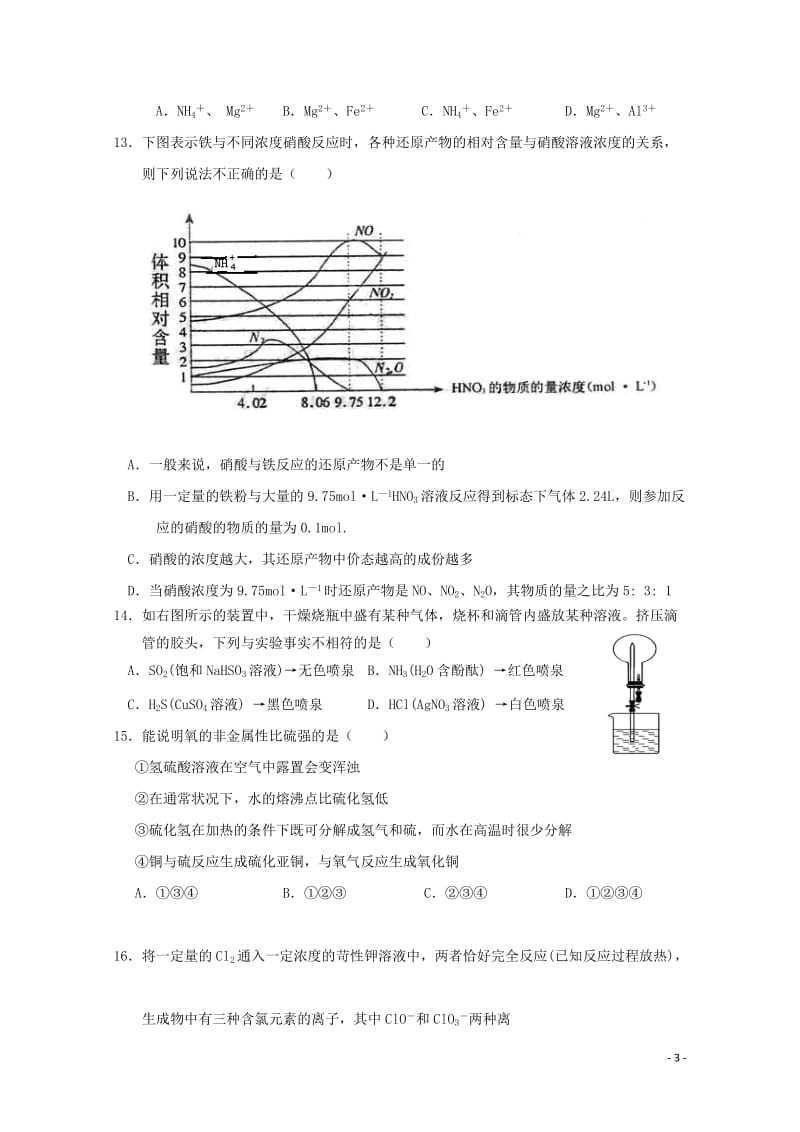 湖北剩州中学2017_2018学年高一化学下学期第四次双周考试题无答案201805171462.doc_第3页