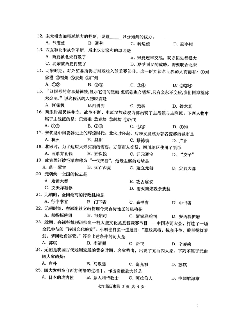 湖南省澧县2017_2018学年七年级历史下学期期中联合考试试题扫描版201805161102.wps_第2页