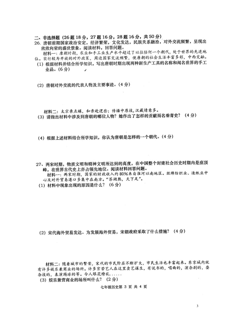 湖南省澧县2017_2018学年七年级历史下学期期中联合考试试题扫描版201805161102.wps_第3页