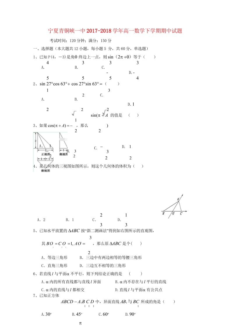 宁夏青铜峡一中2017_2018学年高一数学下学期期中试题201805171728.wps_第1页