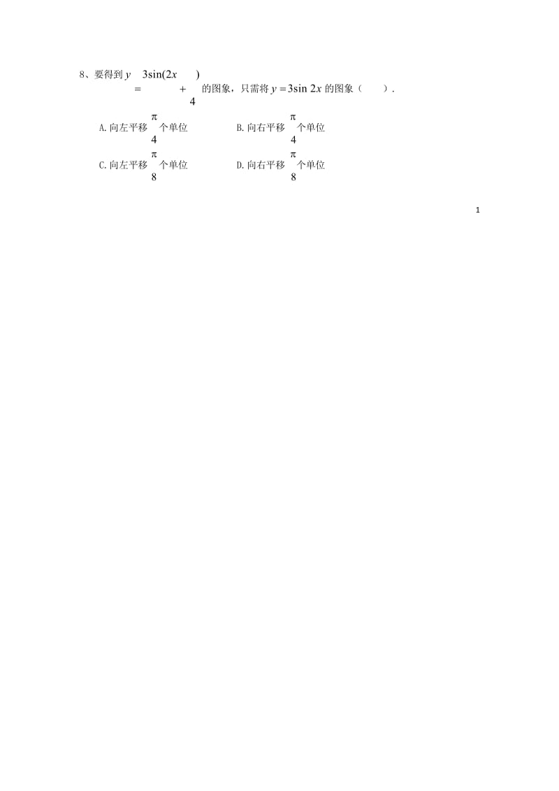 宁夏青铜峡一中2017_2018学年高一数学下学期期中试题201805171728.wps_第2页