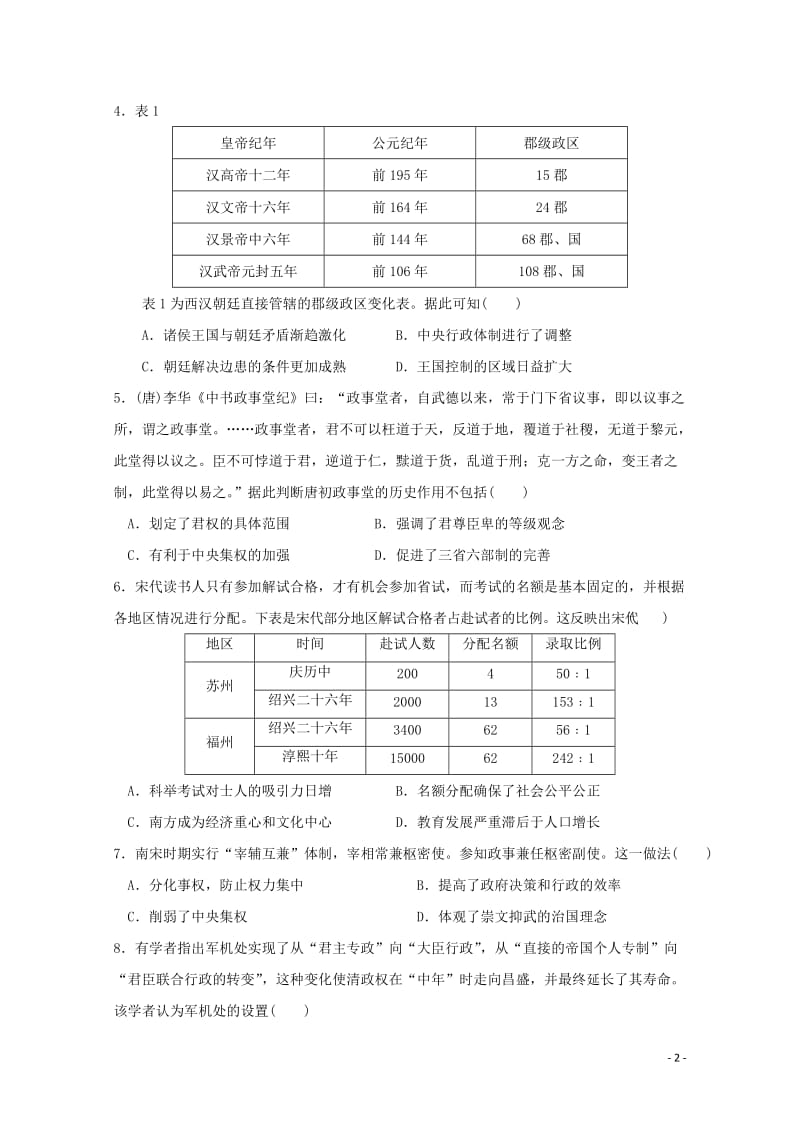 云南孰山一中2017_2018学年高二历史下学期期中试题2018051711089.doc_第2页