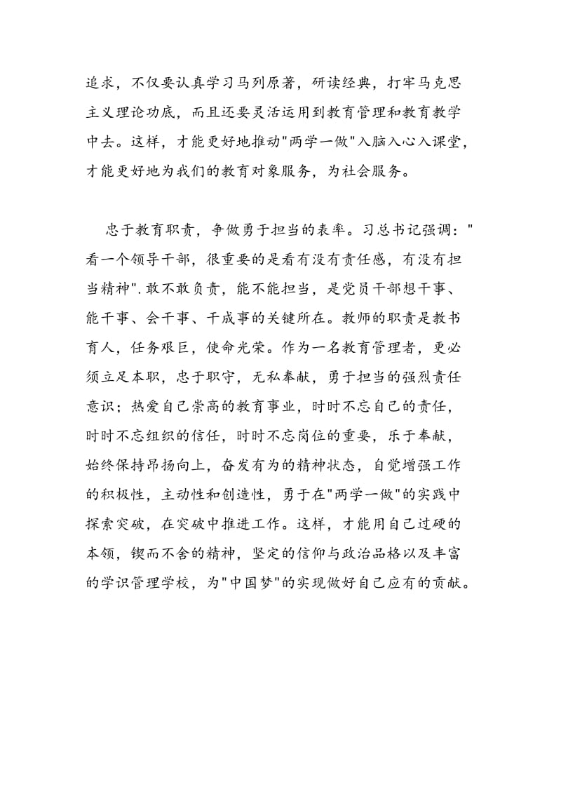 2018年教育系统两学一做学习教育活动领导干部培训学习心得-范文精选.doc_第3页