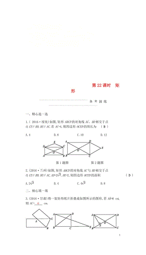 2018届中考数学复习第二部分空间与图形第二十二课时矩形练习20180429316.doc