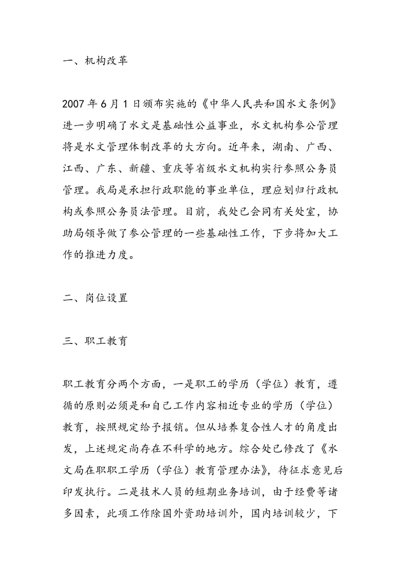 2018年综合处处长深入学习实践科学发展观心得-范文精选.doc_第2页