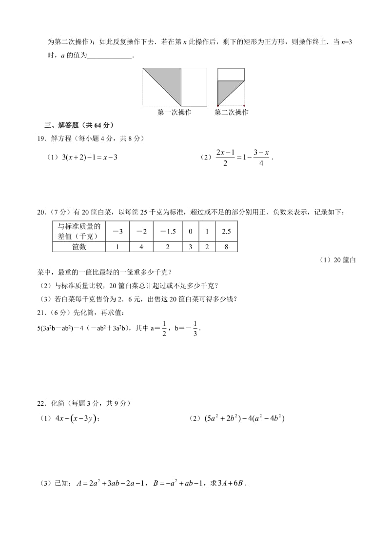 苏州市-学年七年级上期末数学模拟试题(二)(有答案)-(苏科版).doc_第3页