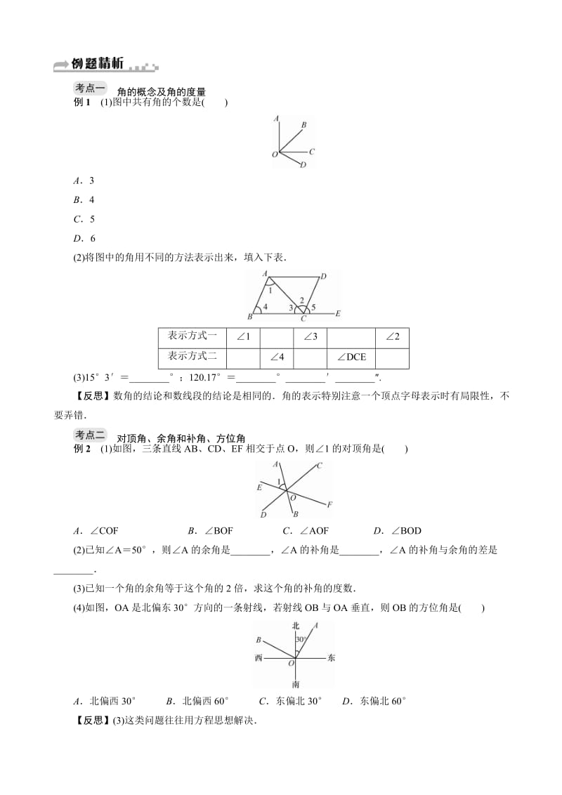 浙教版七年级上《图形的初步知识(二)》期末复习试卷(八)有答案-(数学).doc_第2页