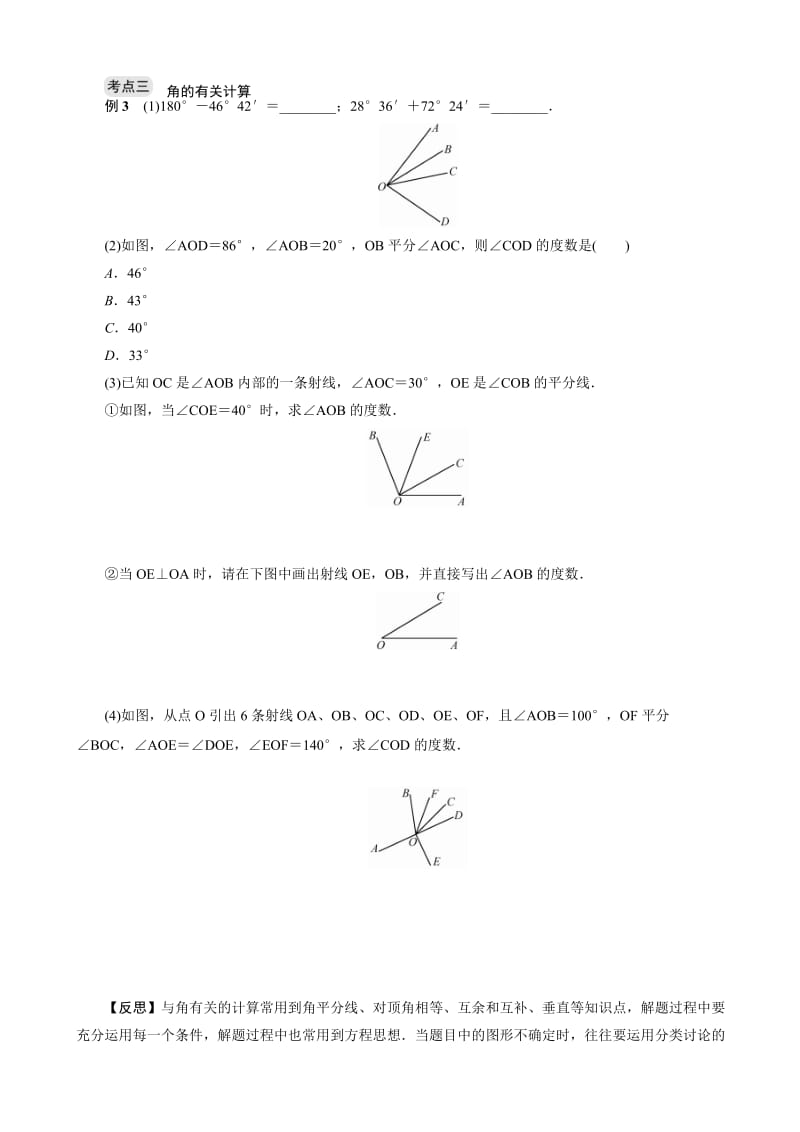 浙教版七年级上《图形的初步知识(二)》期末复习试卷(八)有答案-(数学).doc_第3页