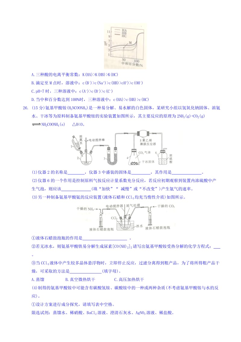 福建省百校2018届高三下学期临考冲刺检测化学试题word版有答案.doc_第3页